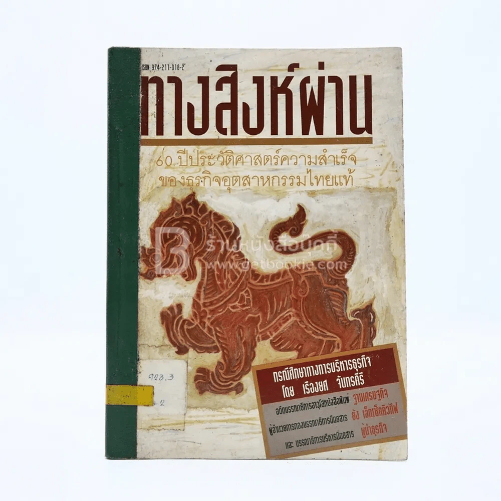 ทางสิงห์ผ่าน รูปที่ 1