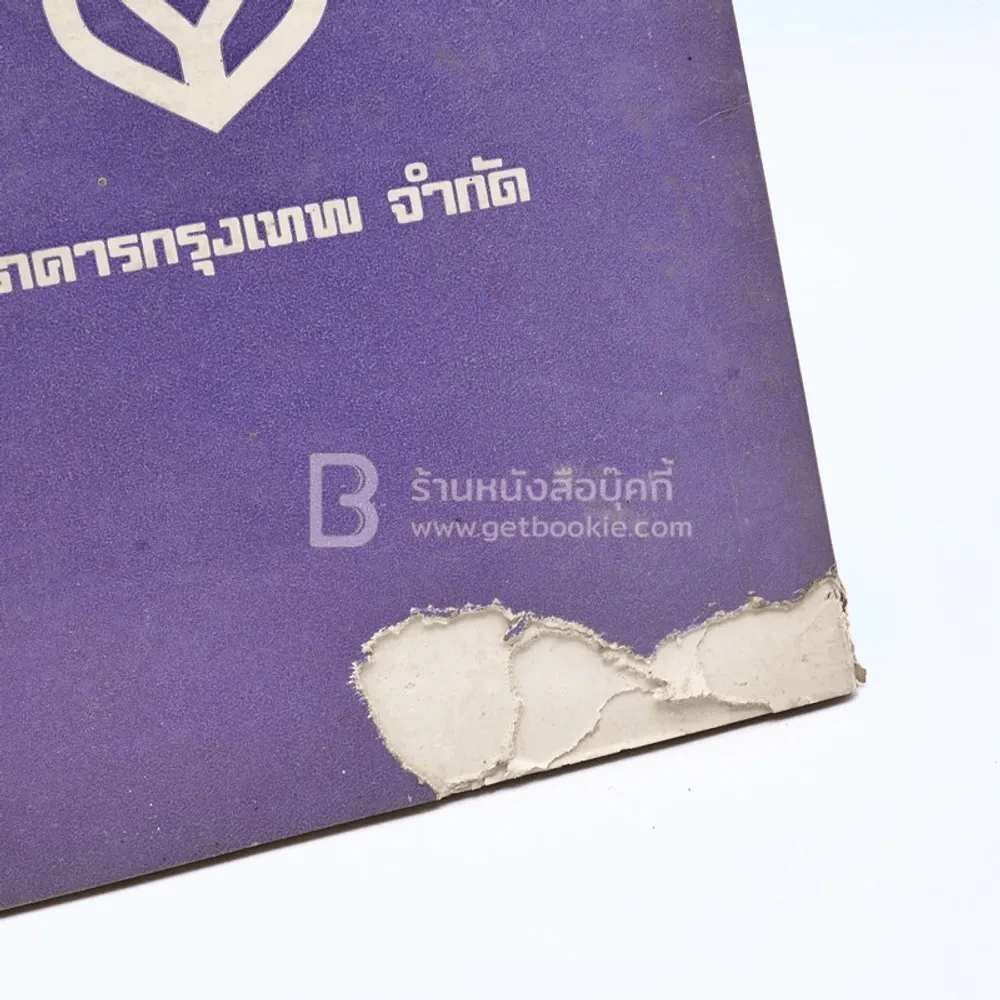 มงคลยอดชีวิต 3 - สมเด็จพระมหาวีรวงศ์ พิมพ์ ธมฺมธโร รูปที่ 2