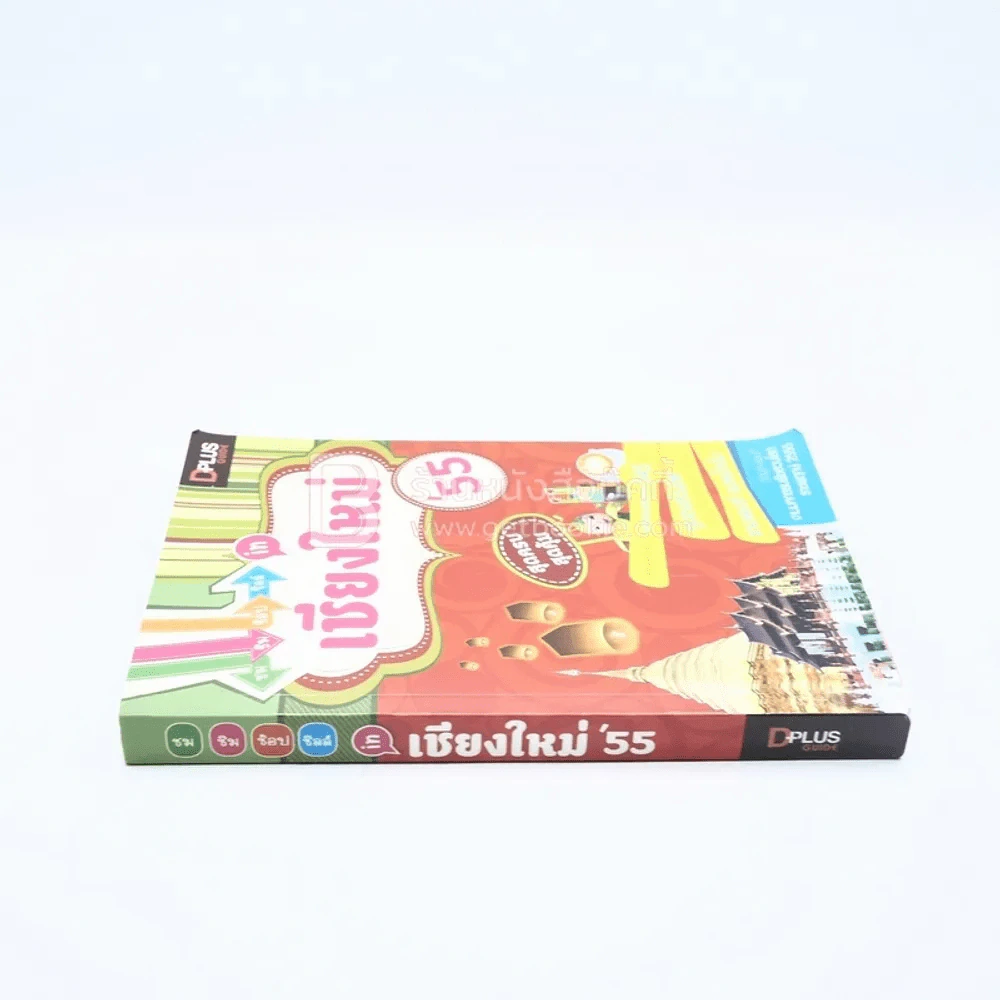 ชม ชิม ช้อป ชิลล์ in เชียงใหม่'55 รูปที่ 2