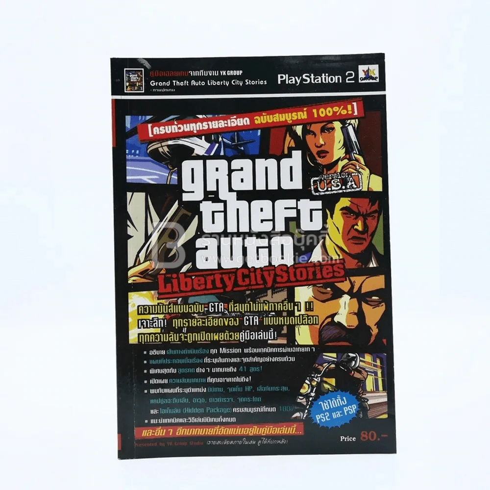 Grand Theft Auto Liberty City Stories รูปที่ 1