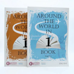 Around The World in Book 1+Book 1 Part 2 รูปที่ 1