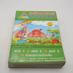 คณิตศาสตร์ อ.อรรณพ 5 เล่ม (มุมปกมีรอยขาดตามภาพ) รูปที่ 8