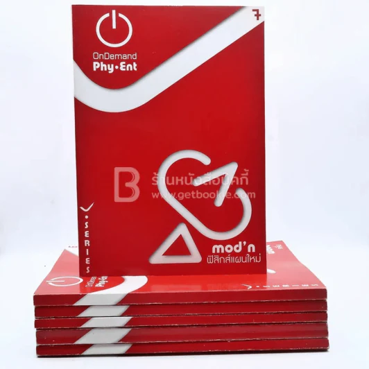 Physics พี่โหน่ง เล่ม 1-7 สถาบันกวดวิชาออนดีมานด์ รูปที่ 1