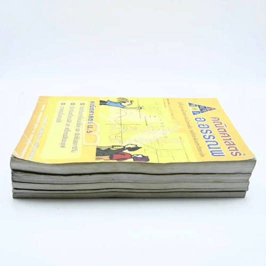 คณิตศาสตร์ อ.อรรณพ 5 เล่ม (มุมปกมีรอยขาดตามภาพ) รูปที่ 5