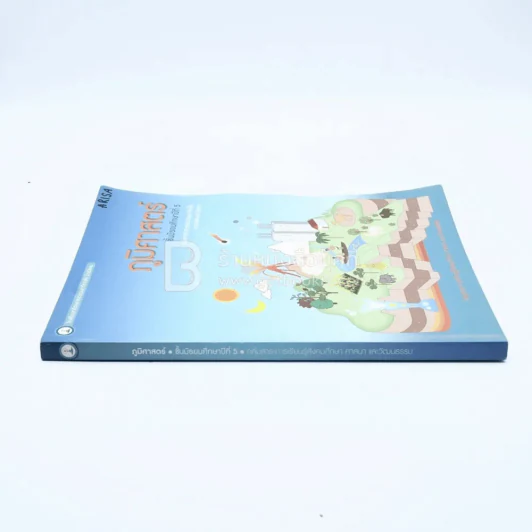 ภูมิศาสตร์ ม.5 กลุ่มสาระการเรียนรู้สังคมศึกษา ศาสนา และวัฒนธรรม รูปที่ 2