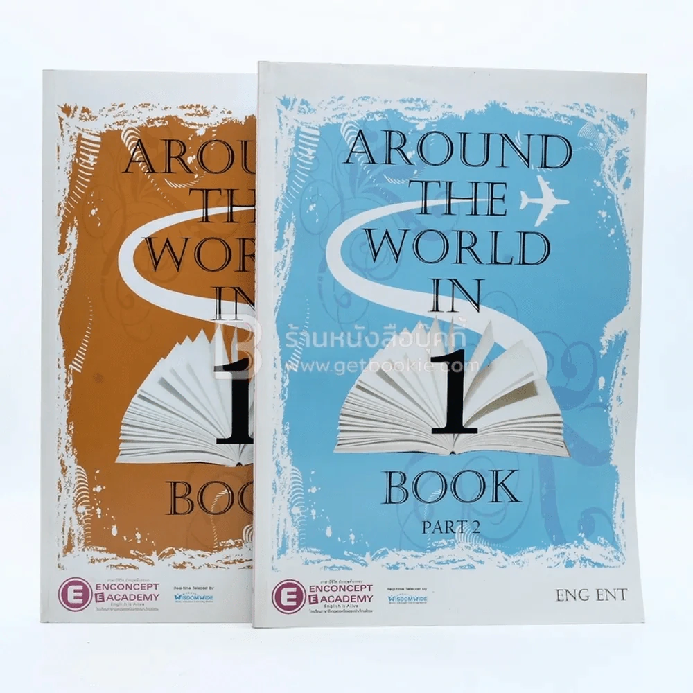 Around The World in Book 1+Book 1 Part 2 รูปที่ 1