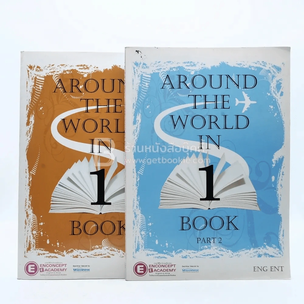 Around The World in Book 1+Book 1 Part 2 รูปที่ 1