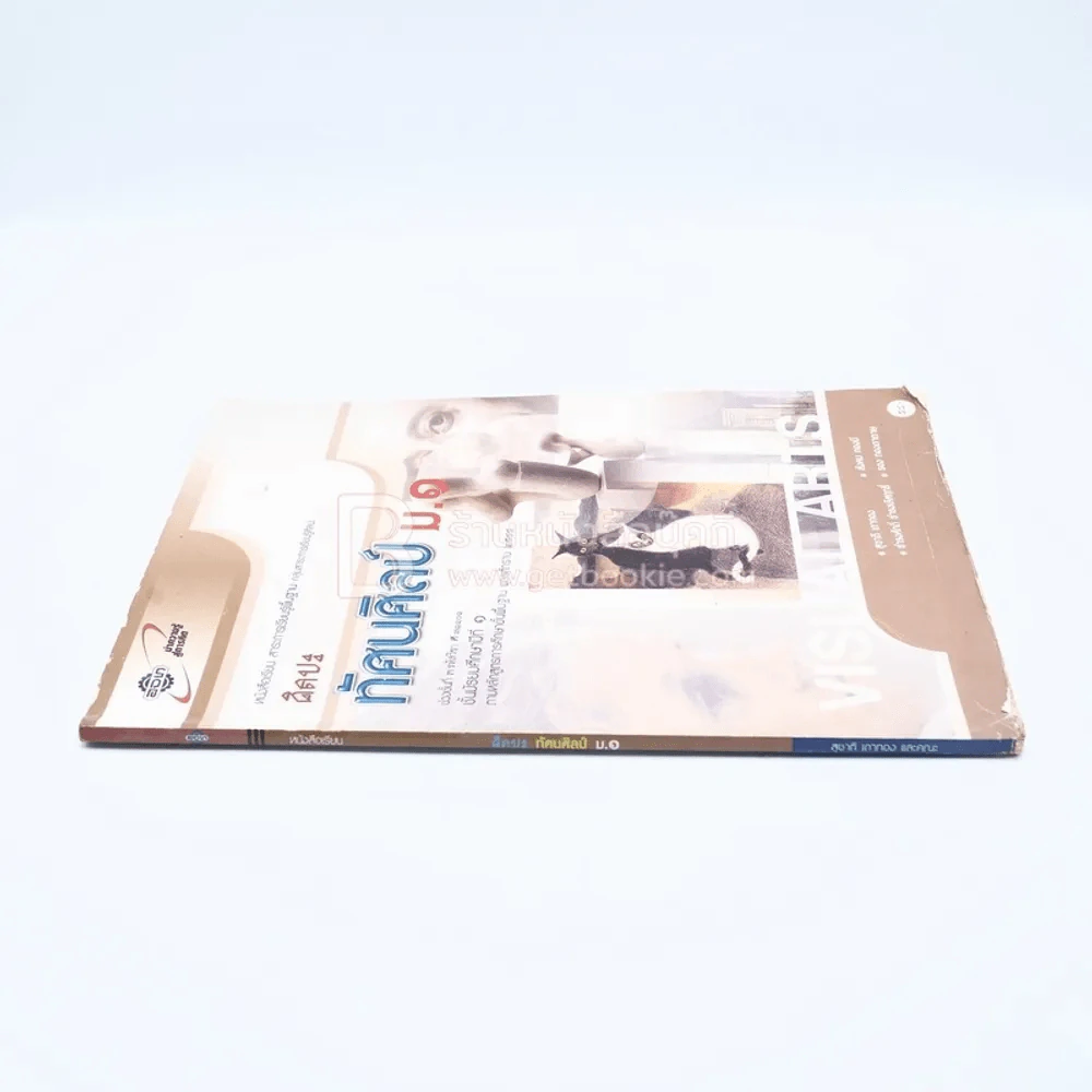 หนังสือเรียน สาระการเรียนรู้พื้นฐาน ศิลปะ ทัศนศิลป์ ม.1 รูปที่ 2