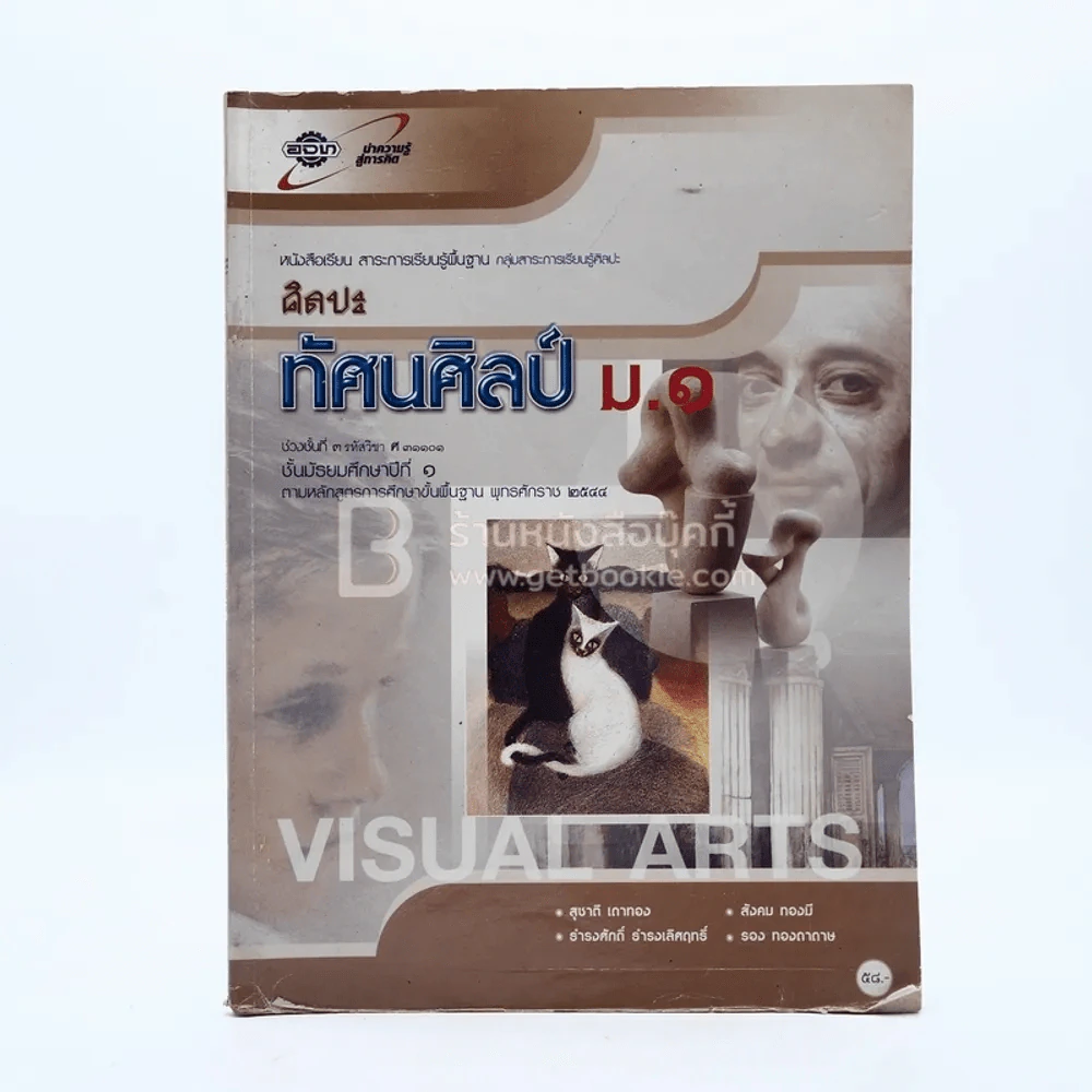 หนังสือเรียน สาระการเรียนรู้พื้นฐาน ศิลปะ ทัศนศิลป์ ม.1 รูปที่ 1