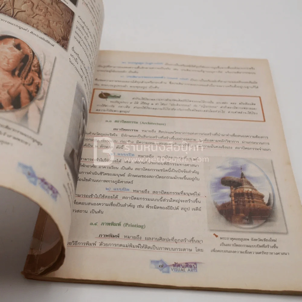 หนังสือเรียน สาระการเรียนรู้พื้นฐาน ศิลปะ ทัศนศิลป์ ม.1 รูปที่ 3