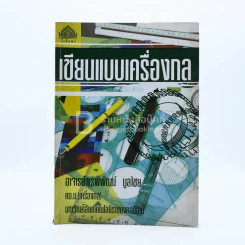 เขียนแบบเครื่องกล รูปที่ 1
