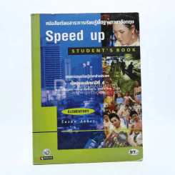 หนังสือเรียนสาระการเรียนรู้พื้นฐานภาษาอังกฤษ Speed Up รูปที่ 1