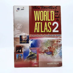 World Atlas 2 รูปที่ 1