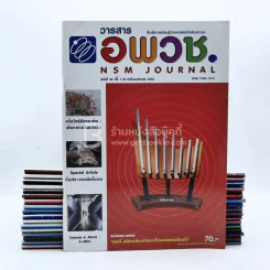วารสาร อพวช.ขายรวม 18 เล่ม รูปที่ 1