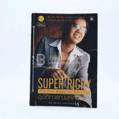 Super Richy อุบัติการณ์มหัศจรรย์ รูปที่ 1