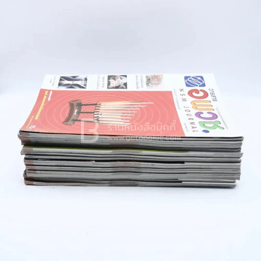 วารสาร อพวช.ขายรวม 18 เล่ม รูปที่ 3