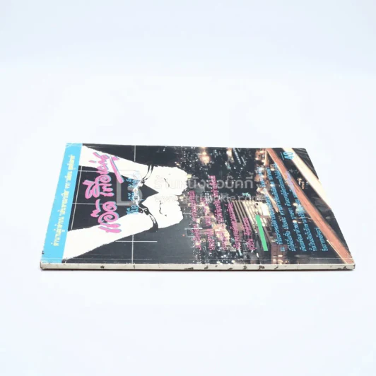 แอ๊ด เสือเผ่น - สุริยัน ศักดิ์ไธสง รูปที่ 2