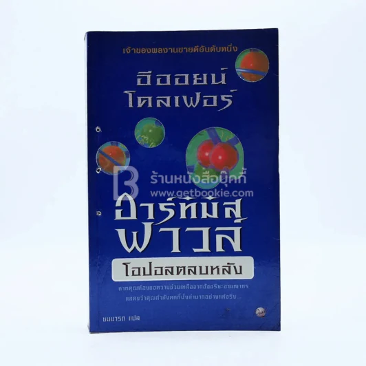 อาร์ทิมิส ฟาวล์ โอปอลตลบหลัง รูปที่ 1