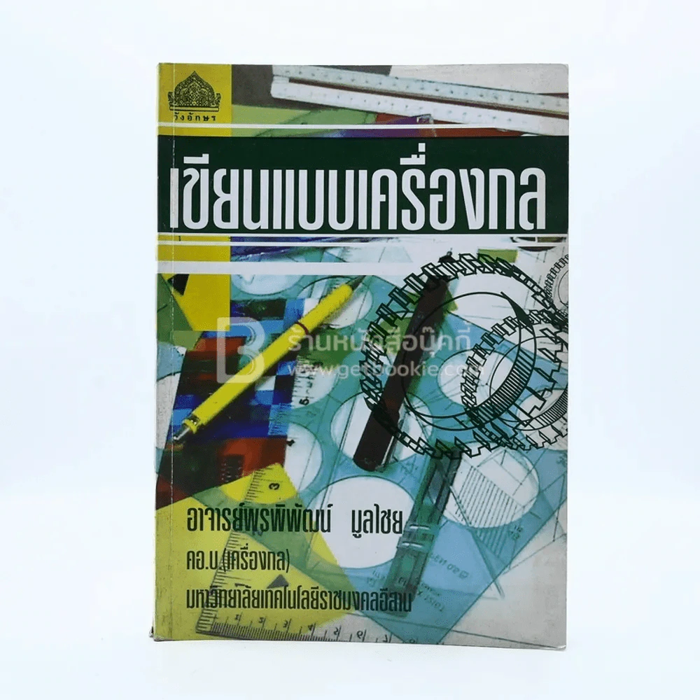 เขียนแบบเครื่องกล รูปที่ 1