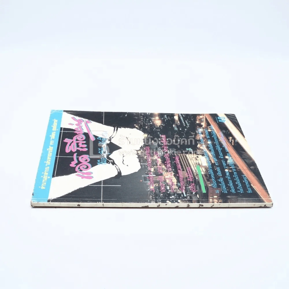แอ๊ด เสือเผ่น - สุริยัน ศักดิ์ไธสง รูปที่ 2