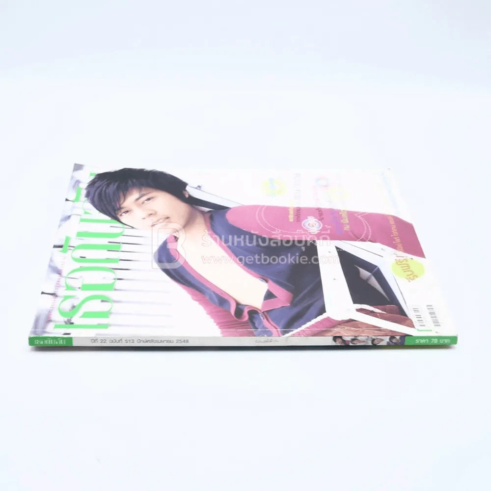 เธอกับฉัน ปีที่ 22 ฉบับที่ 513 ปักษ์หลังเมษายน 2548 (แถมโปสเตอร์ ฟิล์ม) รูปที่ 2