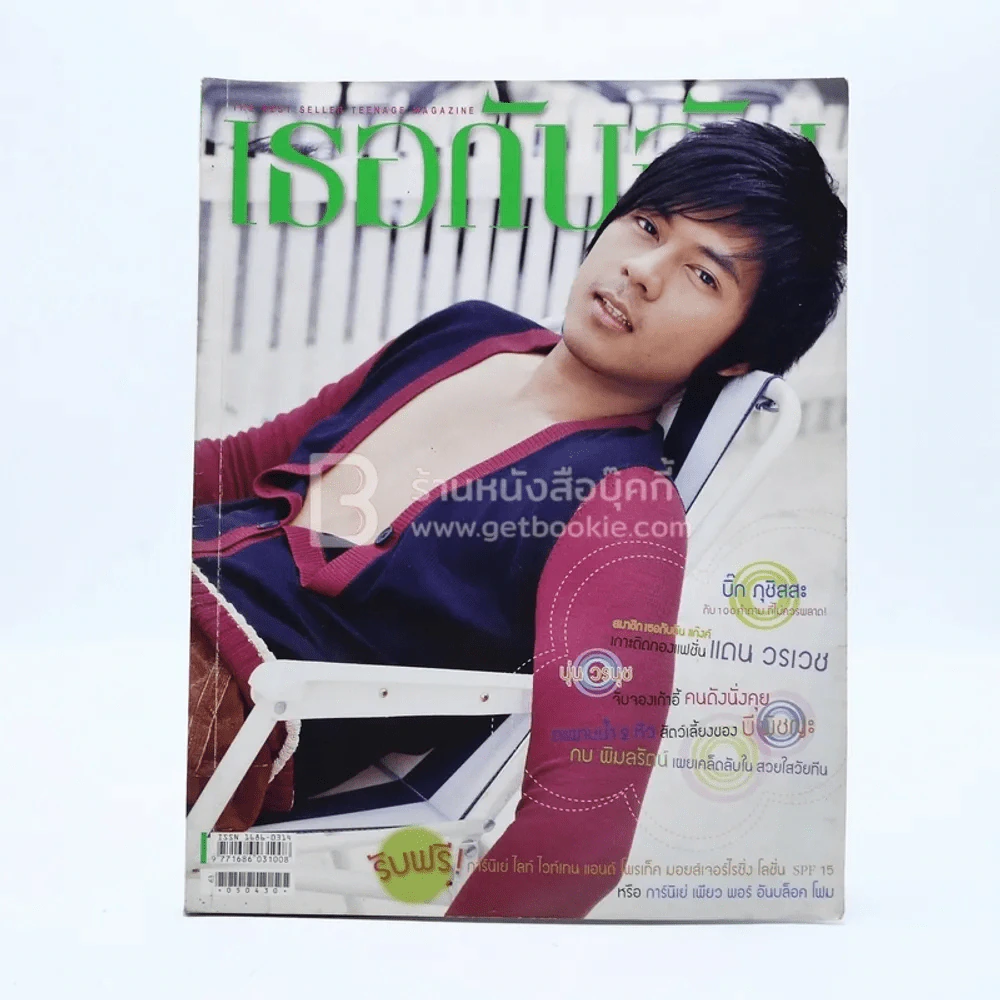 เธอกับฉัน ปีที่ 22 ฉบับที่ 513 ปักษ์หลังเมษายน 2548 (แถมโปสเตอร์ ฟิล์ม) รูปที่ 1