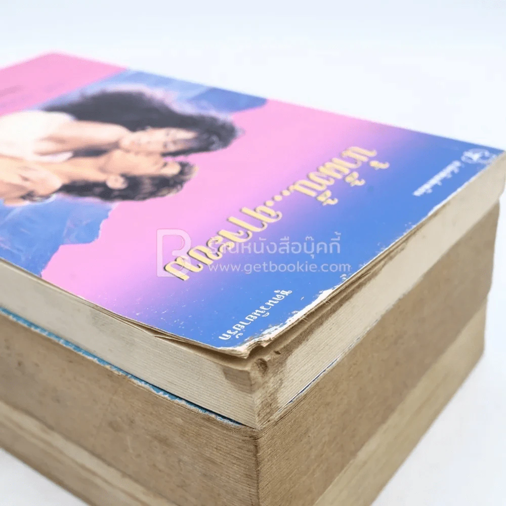 นิยายโรมานซ์ 3 เล่ม 100 ชุดที่ 42 รูปที่ 5