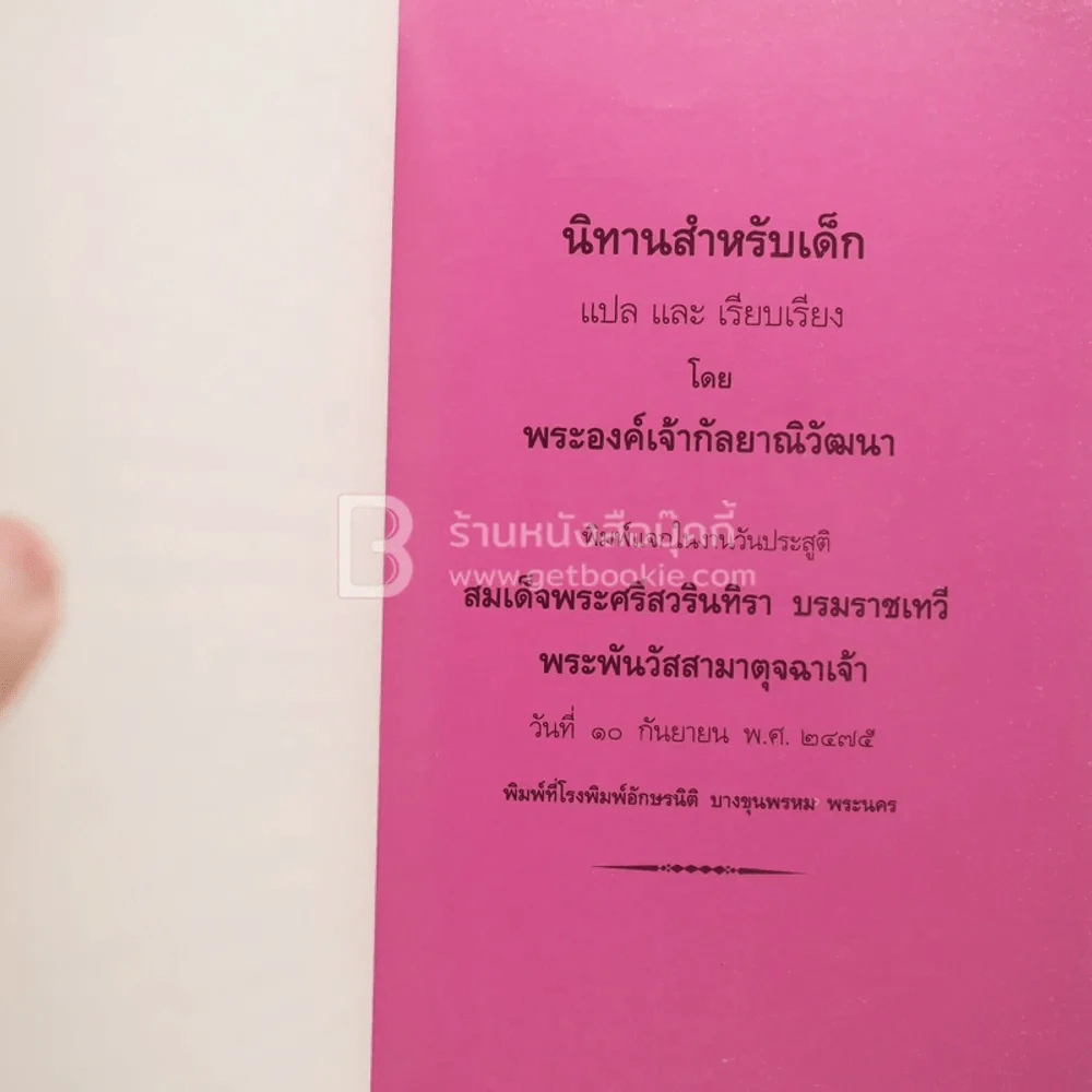 เด็กเขียนให้เด็ก นิทานสำหรับเด็ก รูปที่ 3