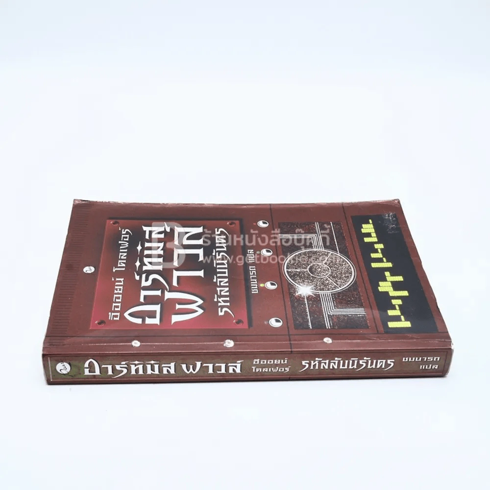 อาร์ทิมิส ฟาวล์ รหัสลับนิรันดร์ รูปที่ 2