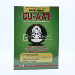 เตรียมสอบ CU-AAT Chulalongkorn University Academic Aptitude Test รูปที่ 1