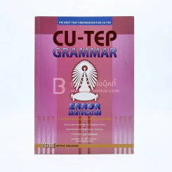 Cu-Tep Grammar รูปที่ 1