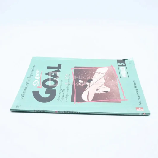 แบบฝึกหัดสาระการเรียนรู้พื้นฐานภาษาอังกฤษ Super Goal ชั้น ม.5 รูปที่ 2
