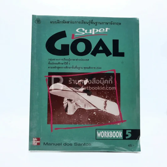 แบบฝึกหัดสาระการเรียนรู้พื้นฐานภาษาอังกฤษ Super Goal ชั้น ม.5 รูปที่ 1