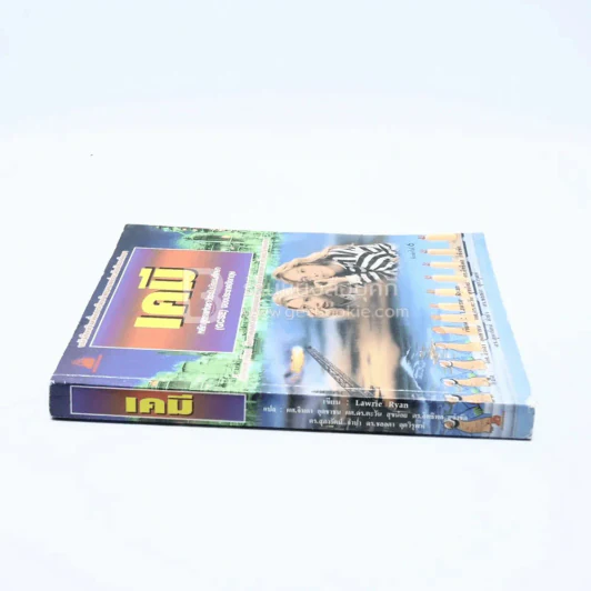 เคมี หลักสูตรแห่งชาติระดับมัธยมศึกษา ZGCSE) ของประเทศอังกฤษ รูปที่ 2