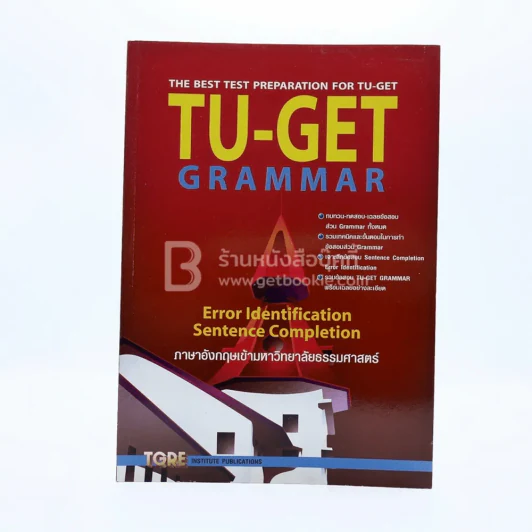 Tu-Get Grammar รูปที่ 1