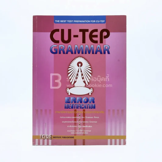 Cu-Tep Grammar รูปที่ 1