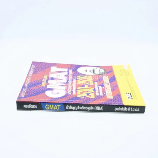 เฉลย Gmat เข้าปริญญาโทบริหารธุรกิจ (MBA) 2530-2539 รูปที่ 2