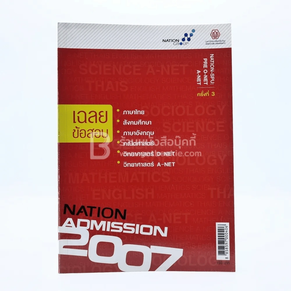 Nation - Spu Pre O-Net, A-Net ครั้งที่ 3 รูปที่ 1