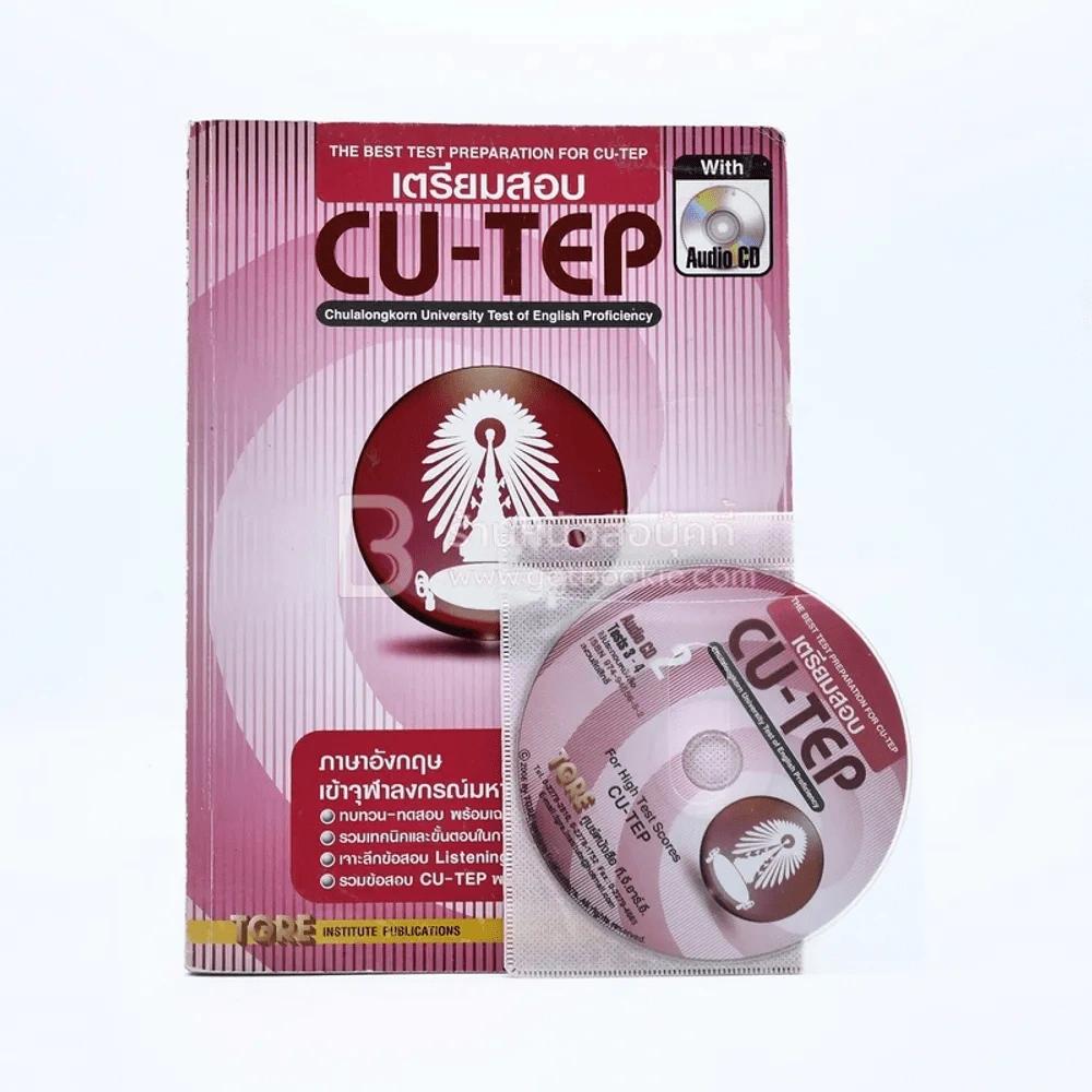 เตรียมสอบ CU-TEP (มี CD) รูปที่ 1