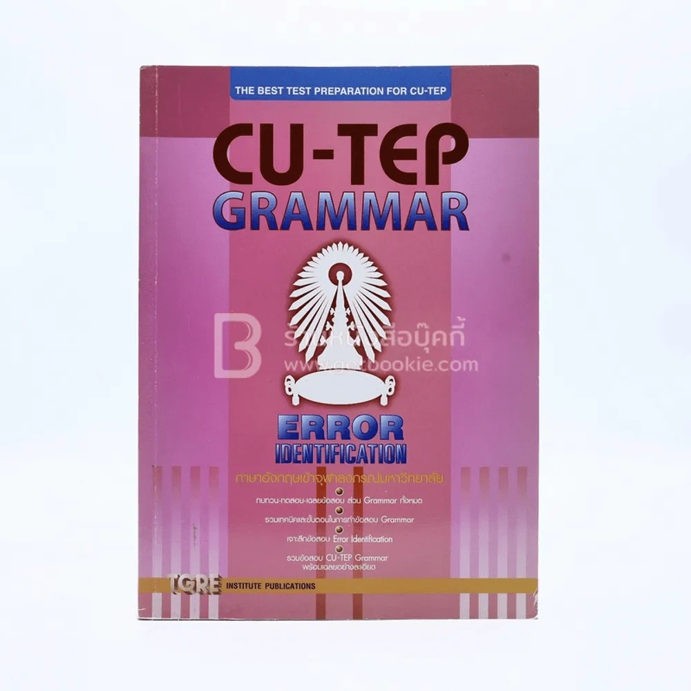 Cu-Tep Grammar รูปที่ 1