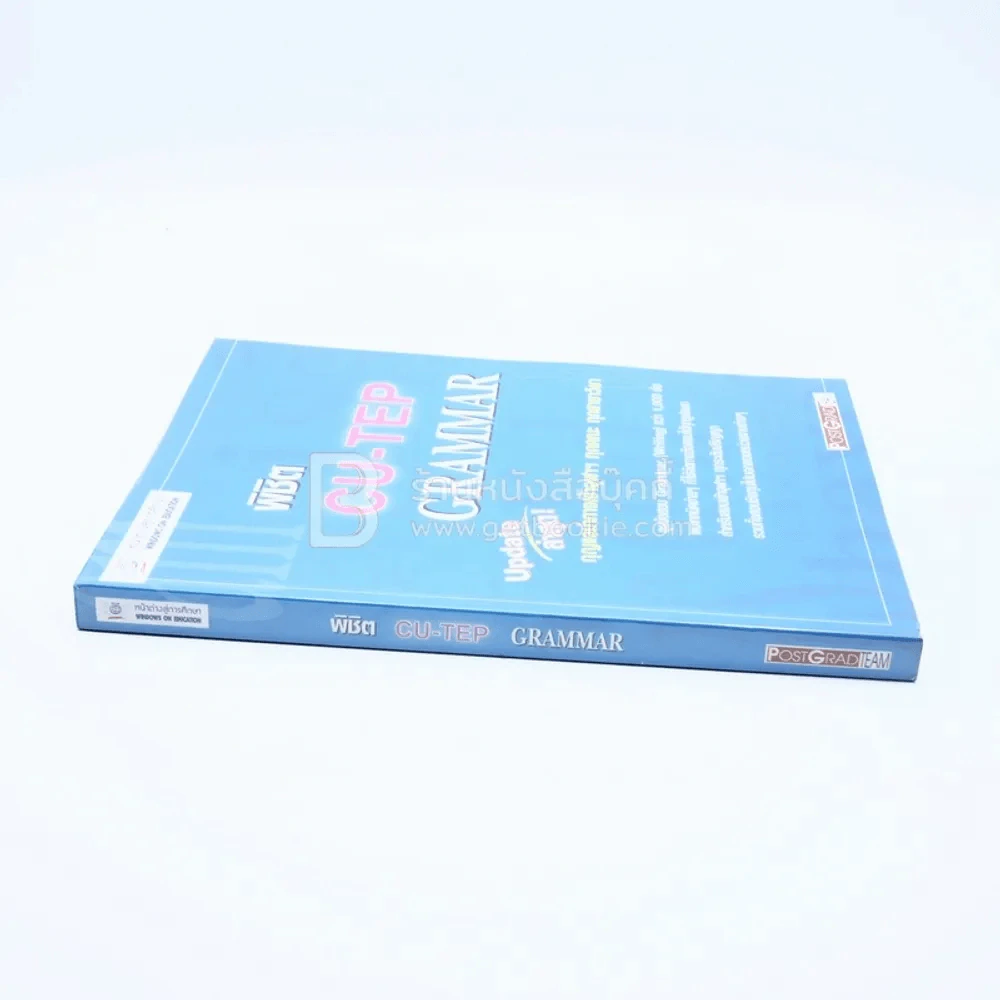 พิชิต Cu-Tep Grammar รูปที่ 2