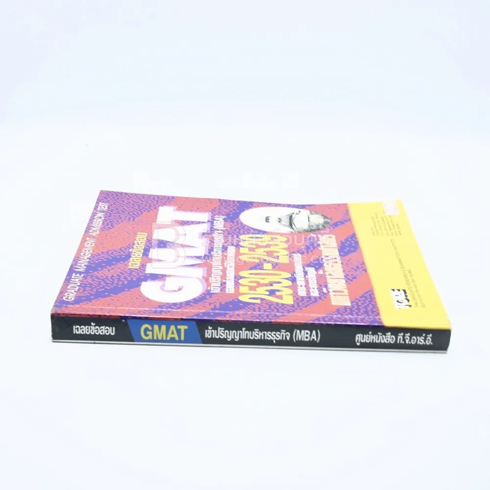 เฉลย Gmat เข้าปริญญาโทบริหารธุรกิจ (MBA) 2530-2539 รูปที่ 2