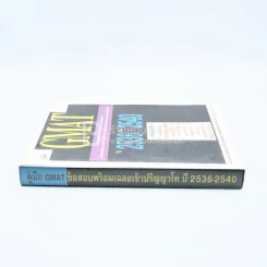 คู่มือ Gmat ข้อสอบพร้อมเฉลยเข้าปริญญาโท ปี2536-2540 รูปที่ 2