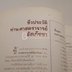 ในนามของพระผู้เป็นเจ้าผู้ทรงมหาเมตตากรุณา วงศ์วาน สานสัมพันธ์ รูปที่ 4