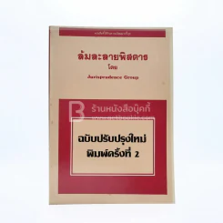 ล้มละลายพิสดาร รูปที่ 1