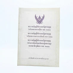 พระราชบัญญัติประกอบรัฐธรรมนูญว่าด้วยพรรคการเมือง พ.ศ.2541 รูปที่ 1