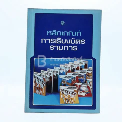 หลักเกณฑ์การเรียงบัตรรายการ