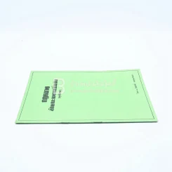 กฎหมายลักษณะพยานเพิ่มเติม (ชุดพิเศษ) รูปที่ 2