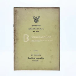 พระราชกำหนด การกู้ยืมเงินที่เป็นการฉ้อโกงประชาชน พ.ศ.2527 รูปที่ 1