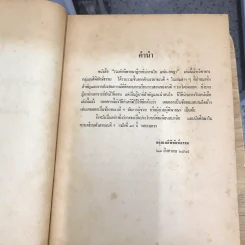 รวมคำพิพากษาฎีกาที่น่าสนใจ แพ่งและพาณิชย์-อาญา รูปที่ 5